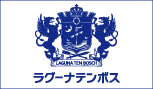 ラグーナテンボス
