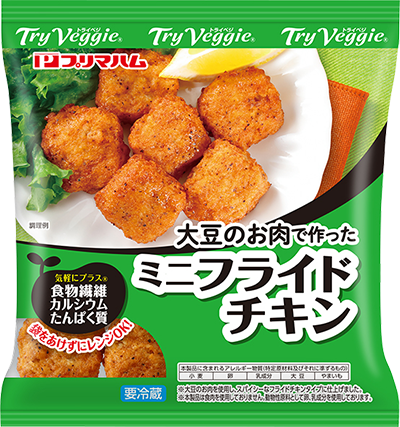 Try Veggie（トライベジ）大豆のお肉で作ったミニフライドチキン