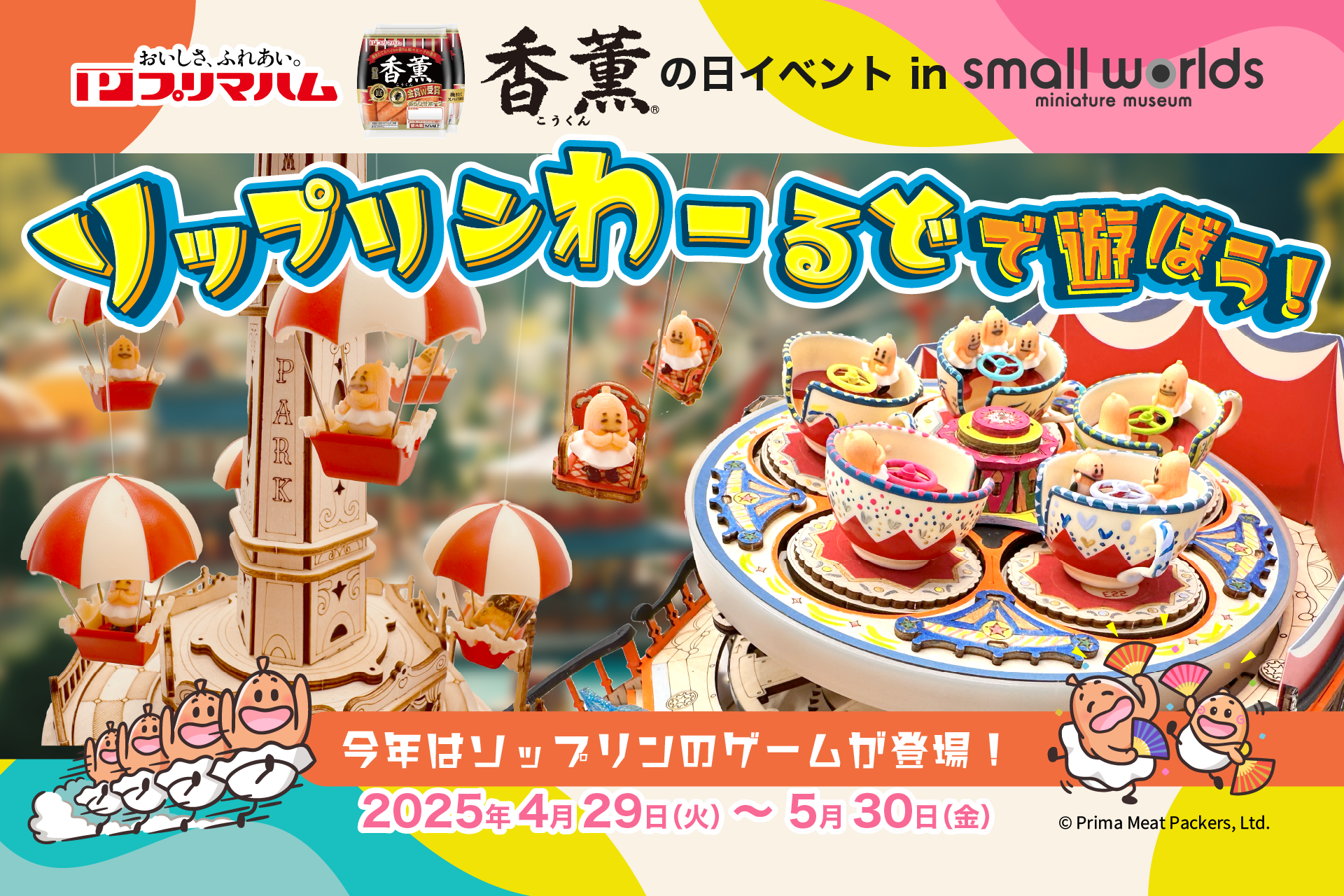 https://www.primaham.co.jp/1e8d072900f0b53709f4ff1bb334000396c1eb2d.png