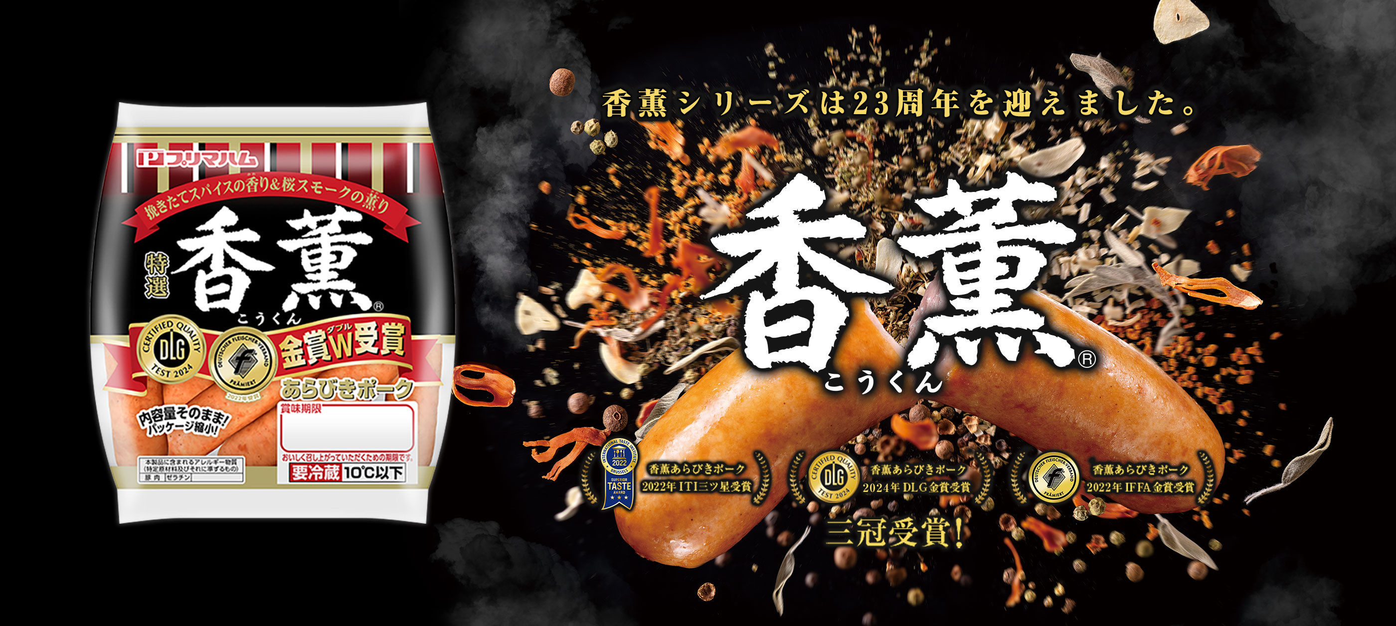 香薫バナー(通常)