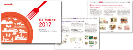 社会・環境報告書 イメージ図