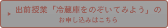 出前授業の申し込みは現在できません。