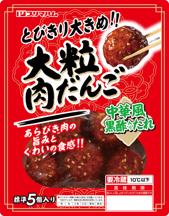 大粒肉だんご.jpg