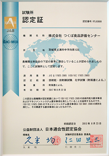 JAB認定証