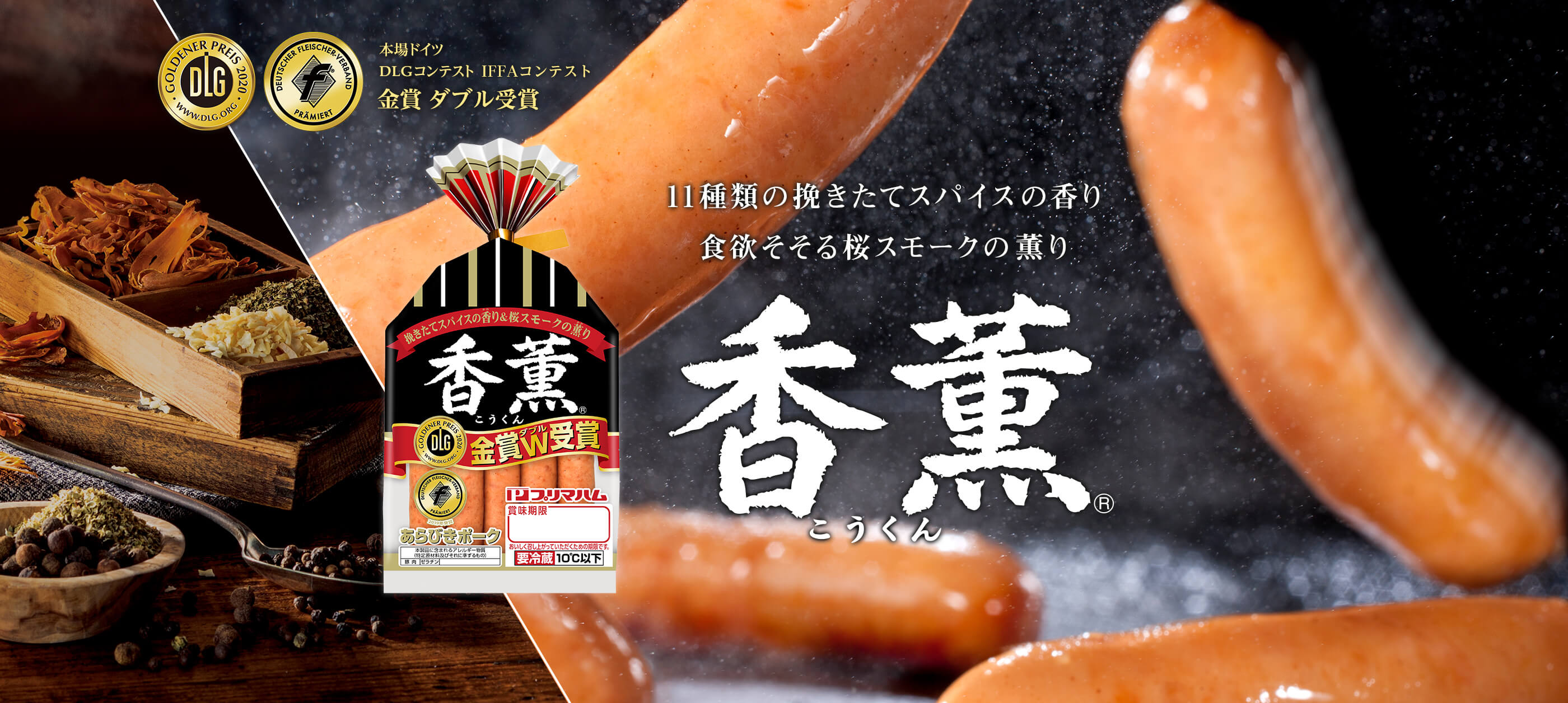 香薫バナー