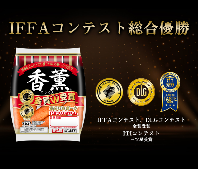 IFFAコンテスト総合優勝