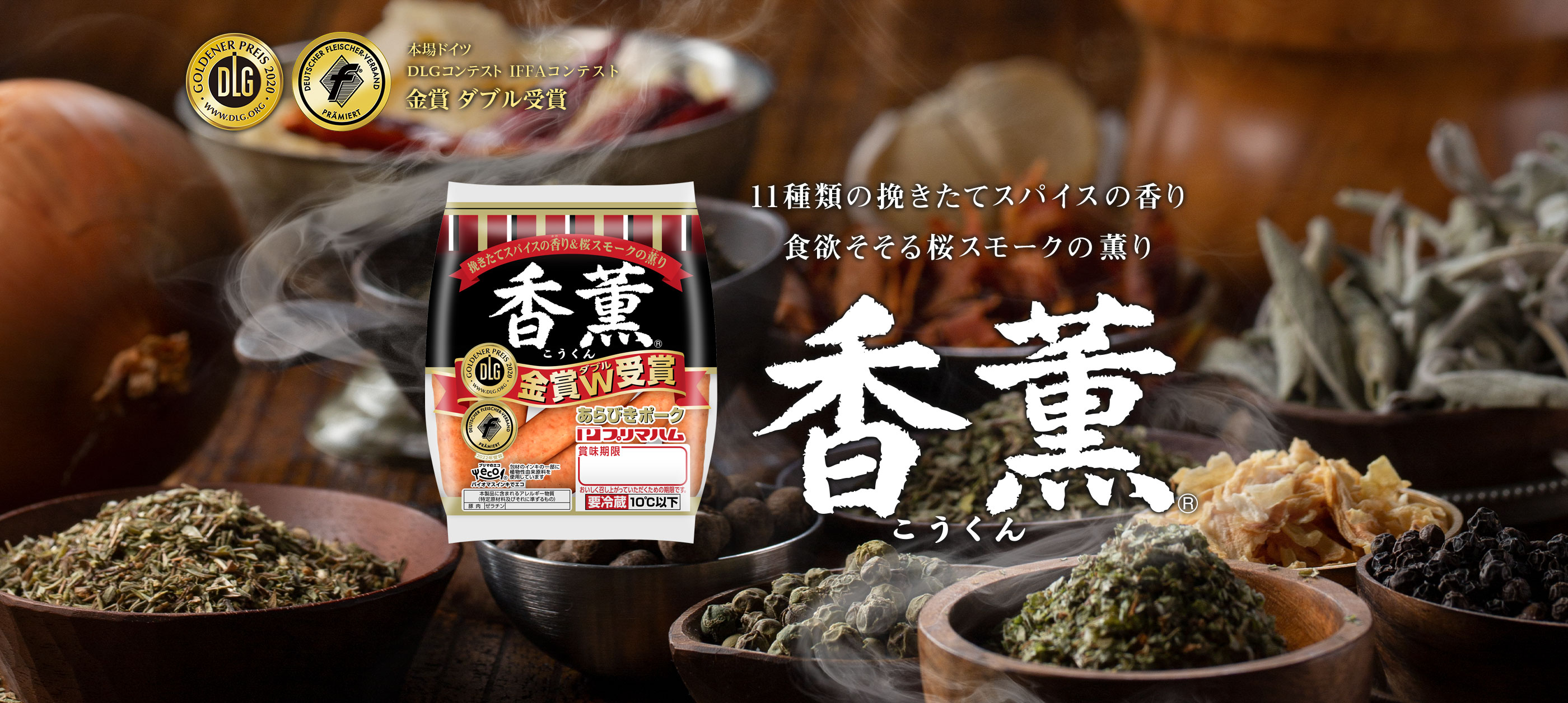 香薫バナー