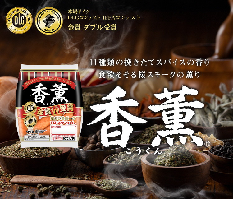 香薫バナー