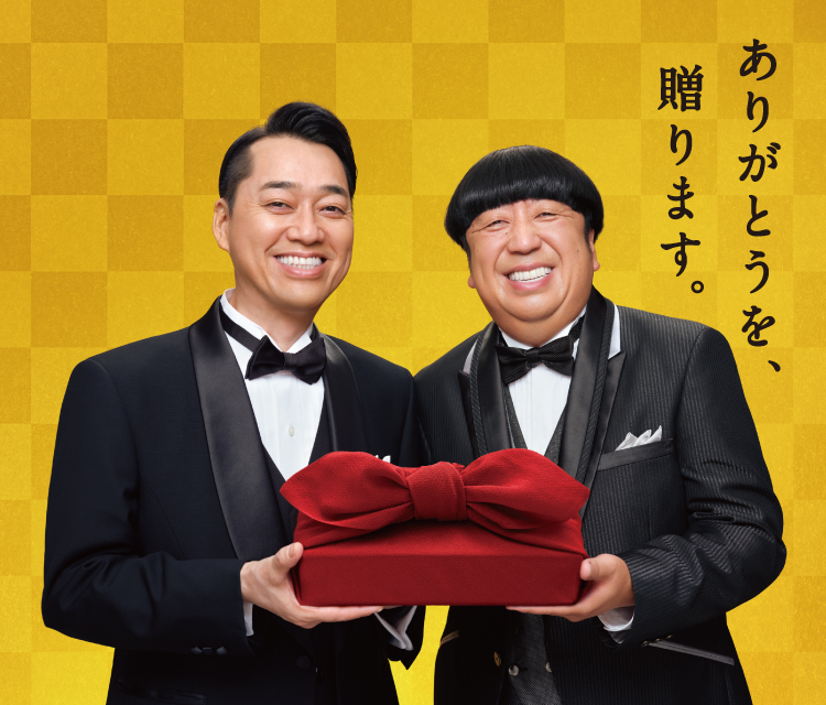 冬ギフト2023