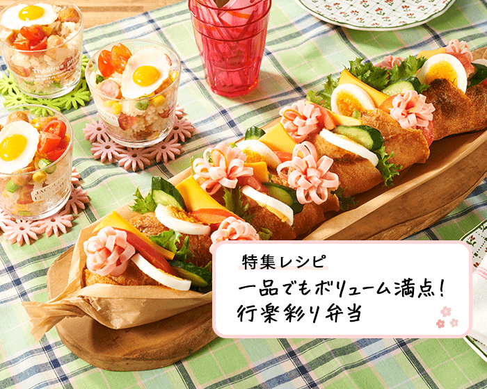 プリマのおいしいレシピ（月次）