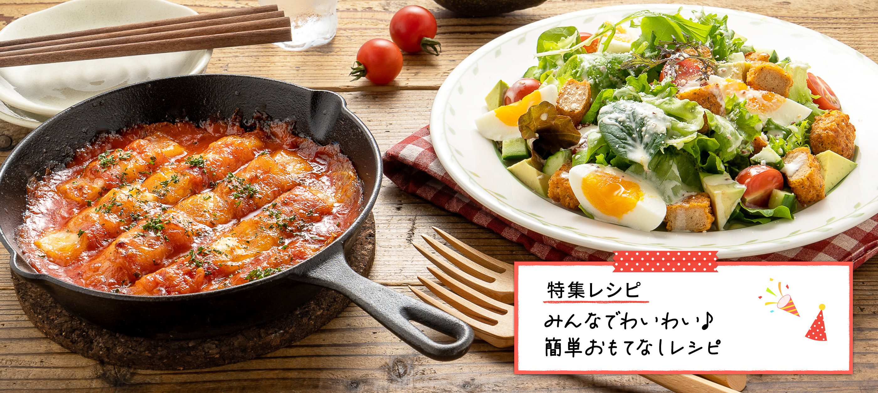 プリマのおいしいレシピ（月次）