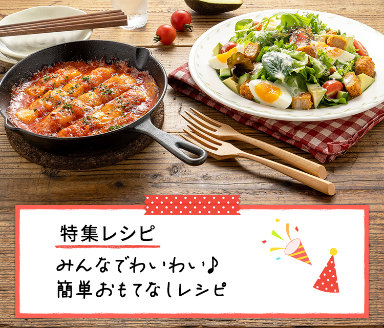 プリマのおいしいレシピ（月次）