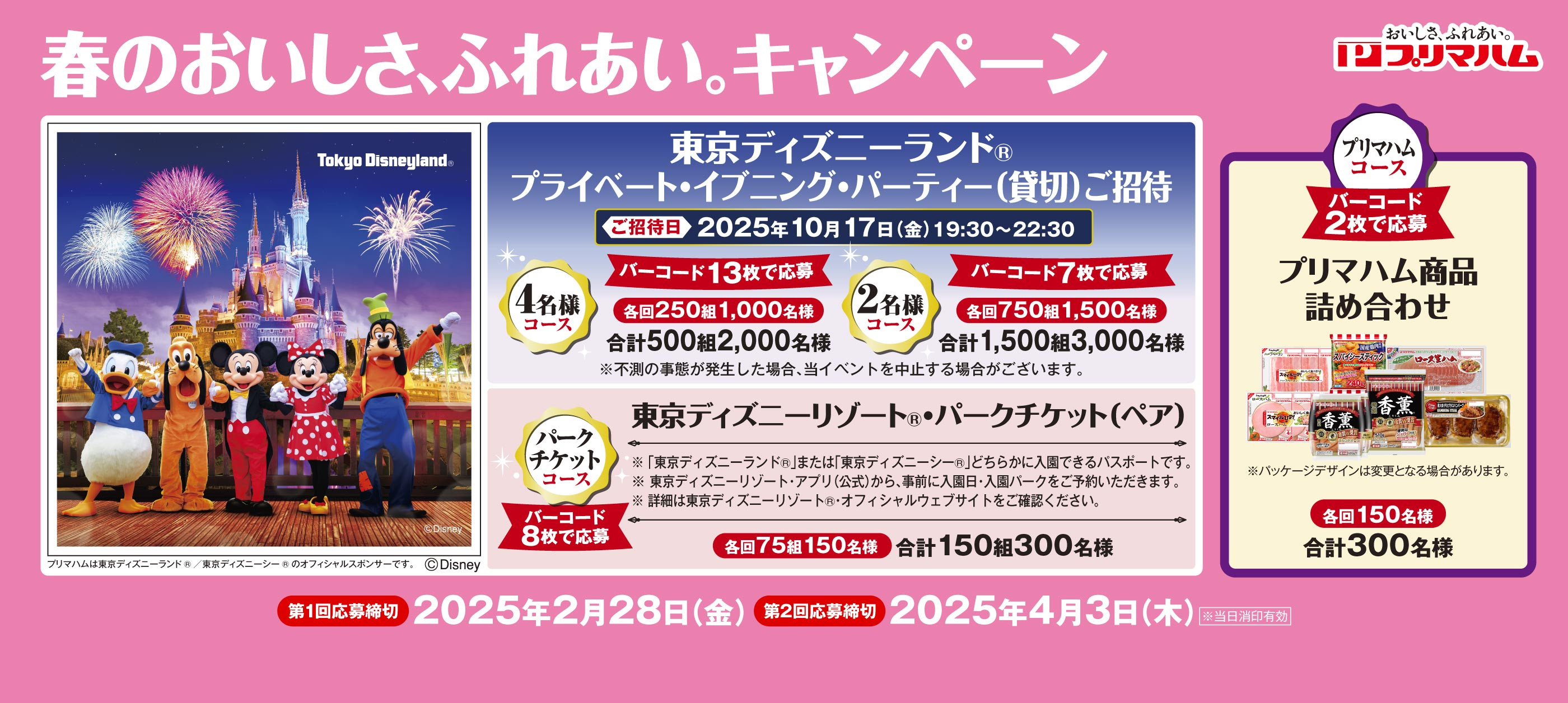 春のおいしさ、ふれあい。キャンペーン