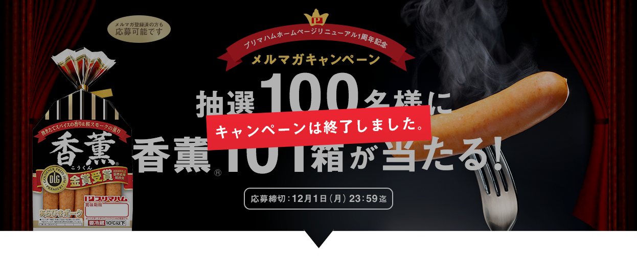 メルマガ登録で1箱プレゼント！抽選で100名様に当たる！