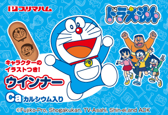 ドラえもん　ウインナー