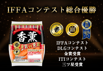 IFFAコンテスト総合優勝