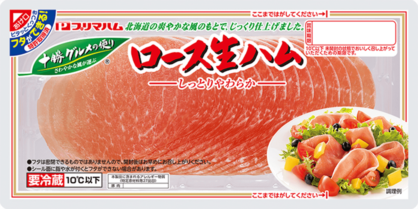 十勝グルメの便りロース生ハム１１０ｇ