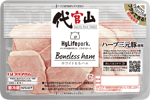 代官山HyLifePork ホワイトももハム