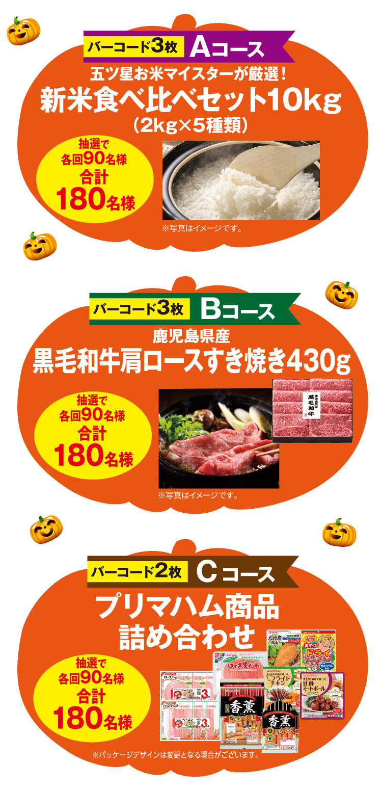 プリマハム|ハッピーハロウィーンキャンペーン