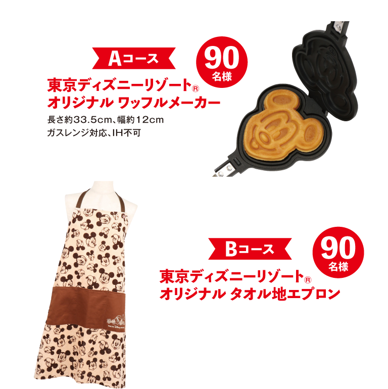 プリマハム 東京ディズニーリゾート パークグッズ プレゼントキャンペーン