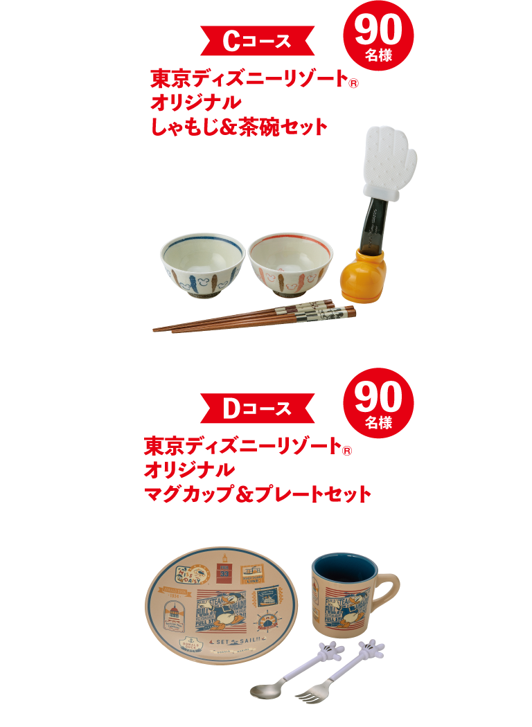 プリマハム 東京ディズニーリゾート パークグッズ プレゼントキャンペーン プリマハム 東京ディズニーリゾート パークグッズ プレゼントキャンペーン