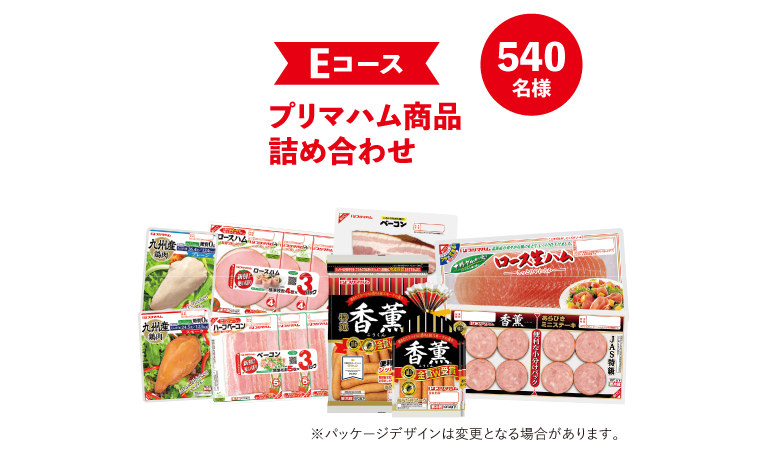 プリマハム|東京ディズニーリゾート®・パークグッズ プレゼント