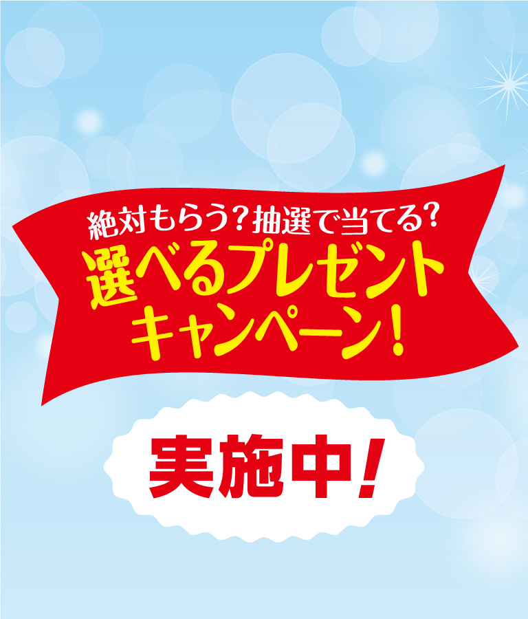 プリマハム 選べるプレゼントキャンペーン 応募要項