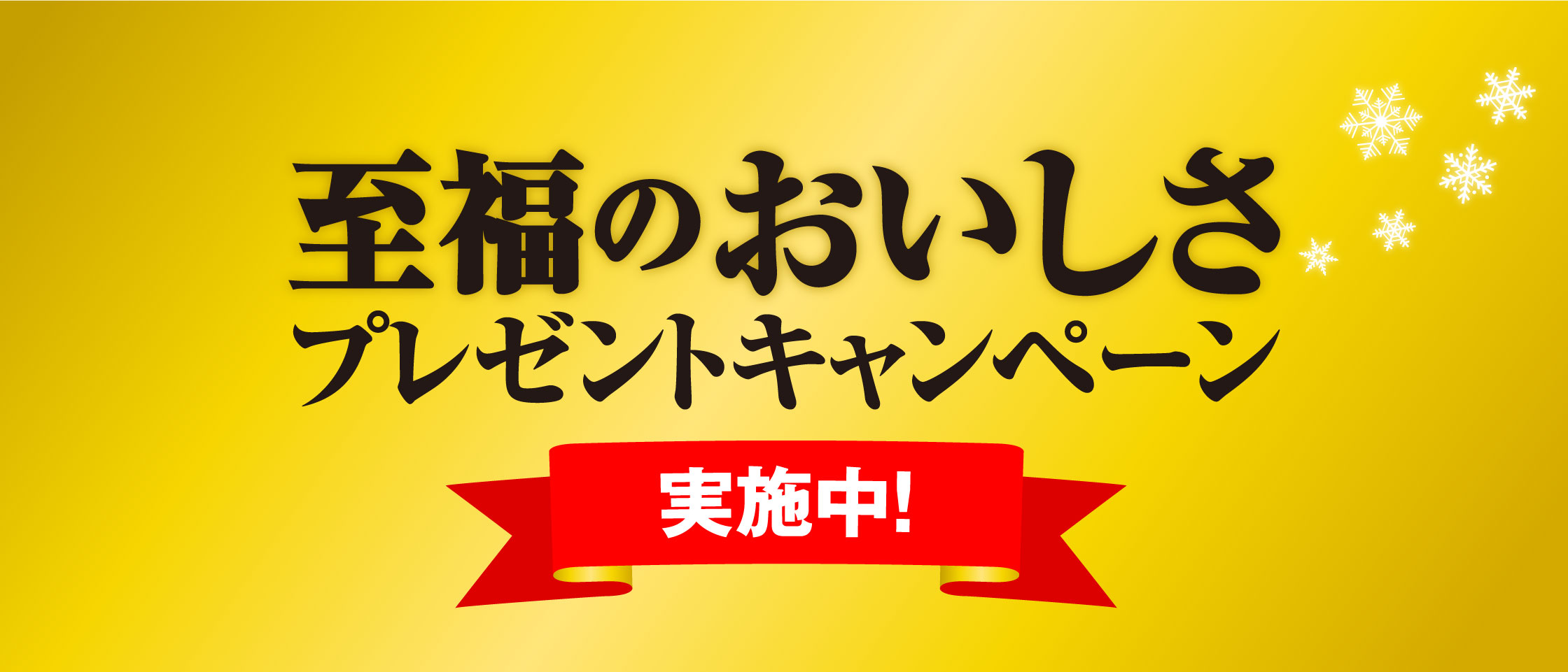 プリマハム 至福のおいしさプレゼントキャンペーン