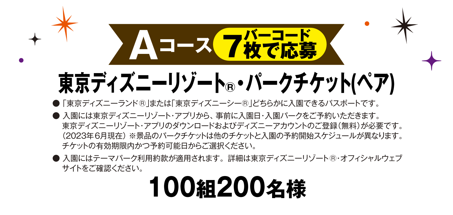 Aコース：東京ディズニーリゾート®・パークチケット(ペア)
