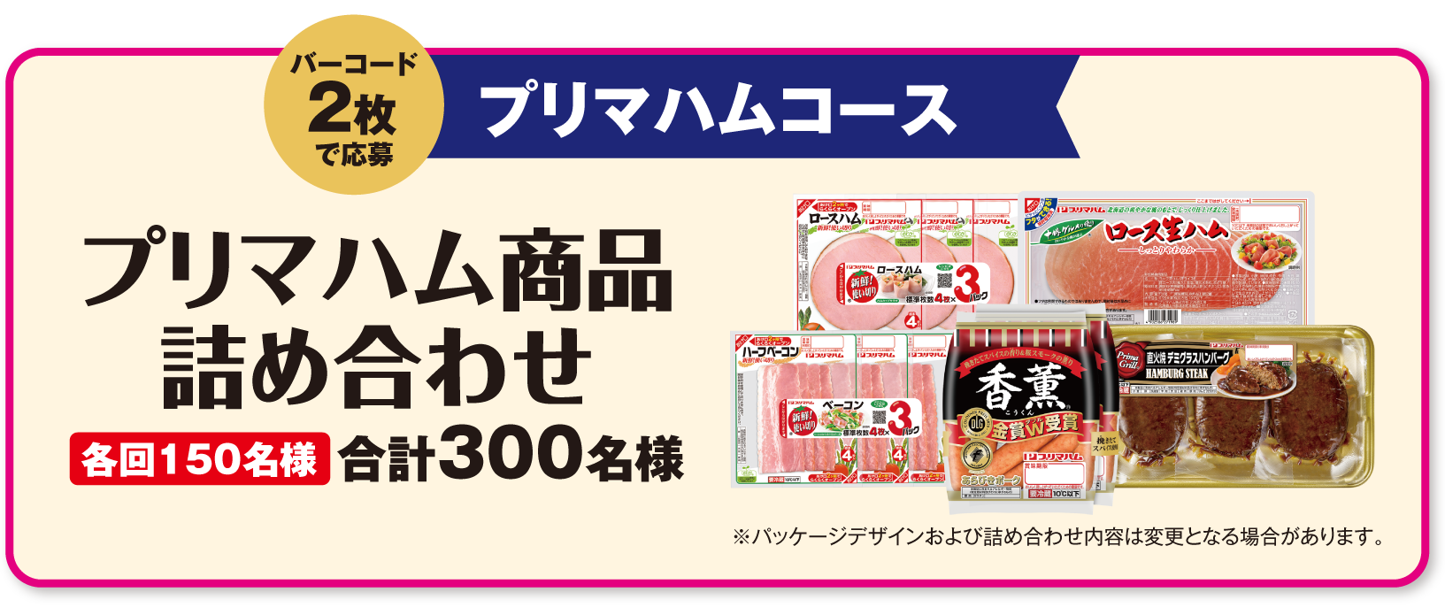 プリマハムコース バーコード2枚で応募 プリマハム商品詰め合わせ 合計300名様