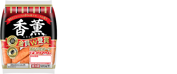 プリマハム 香薫®あらびきポーク