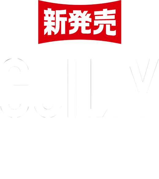 新発売 GUILTY ギルティソーセージ ガーリックバターチーズ