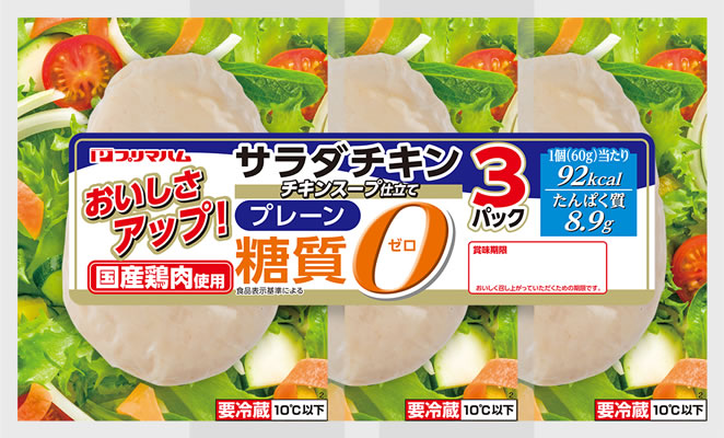 国産鶏肉使用 糖質ゼロ サラダチキン 3連 プレーン