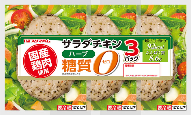 国産鶏肉使用 糖質ゼロ サラダチキン 3連 ハーブ