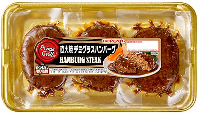 Prima Grill® 直火焼 デミグラスハンバーグ（3個入り）