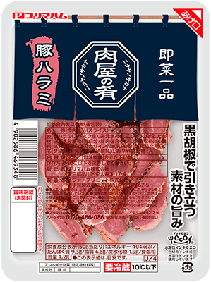 肉屋の肴 豚ハラミ