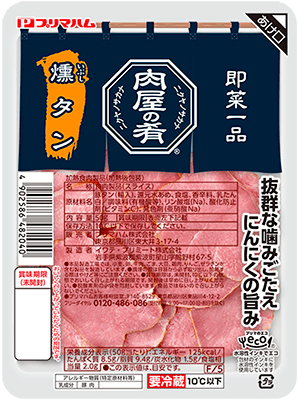肉屋の肴 燻タン