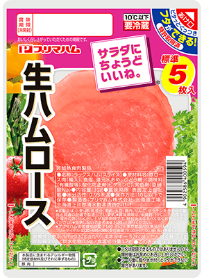 サラダにちょうどいいね。生ハムロース