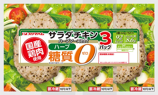 国産鶏肉使用 糖質ゼロ サラダチキン 3連 ハーブ
