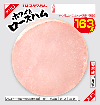 ホワイトロースハム