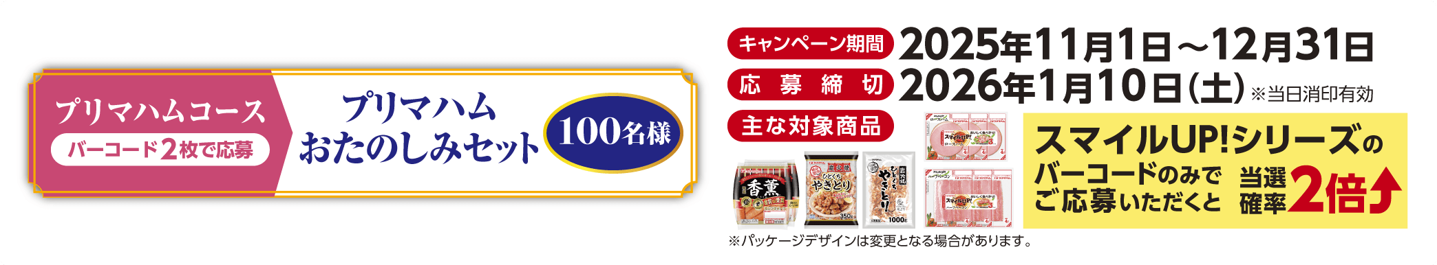 プリマハムコース：プリマハムお楽しみセット