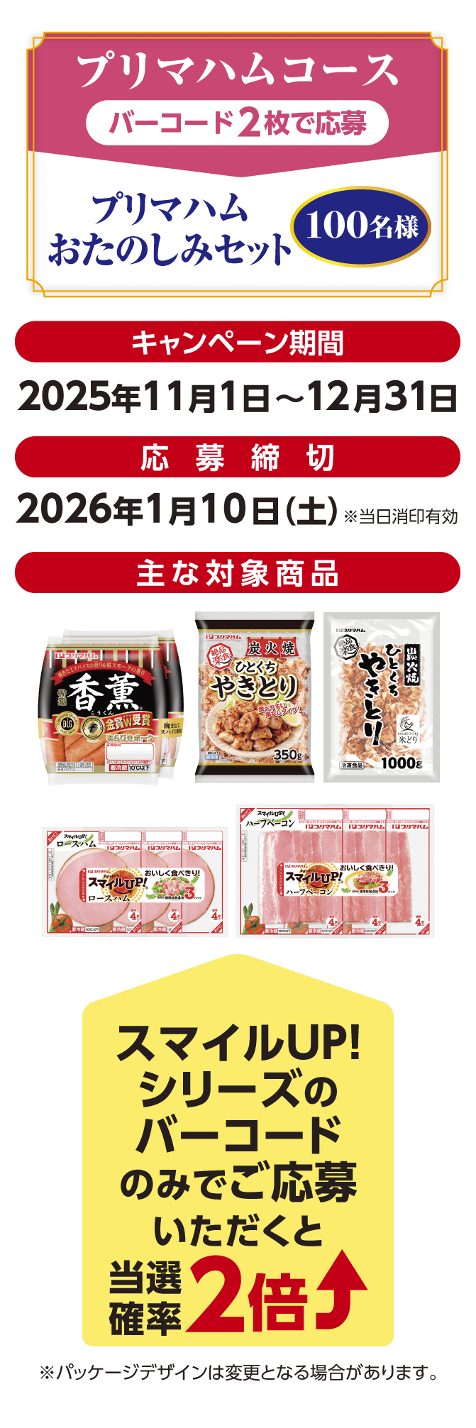 プリマハム|東京ディズニーシー®25周年“スパークリング・ジュビリー
