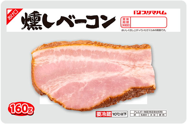 燻しベーコン