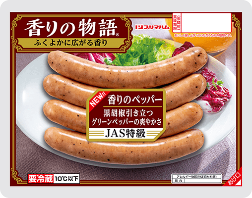 香りのペッパー/