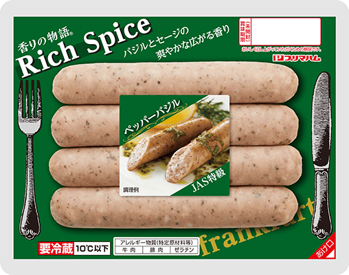 リッチスパイス ペッパーバジル/