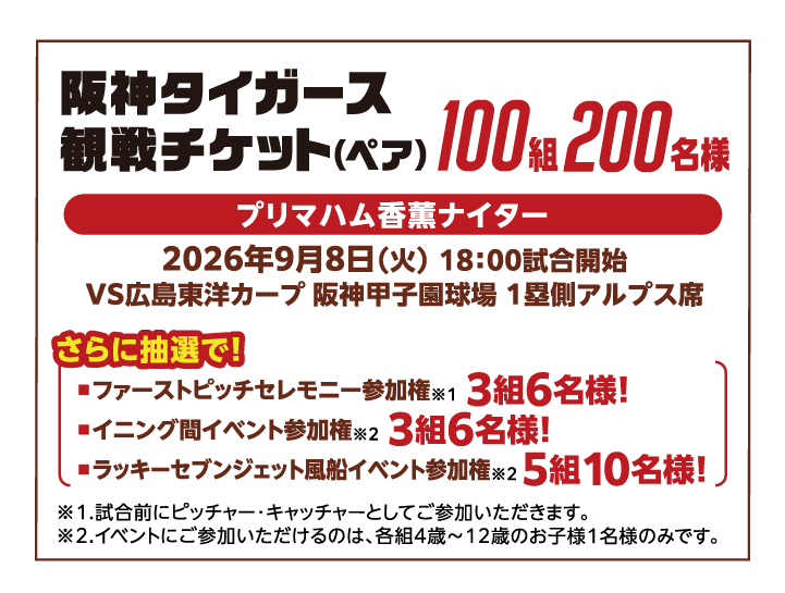 阪神タイガース　チケット　2枚 100周年甲子園クラシックシリーズ】阪神タイガースチケット7月30日(火