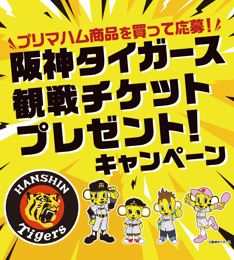 阪神タイガースチケット 阪神タイガースのチケット購入方法を徹底比較☆甲子園球場で観たい！