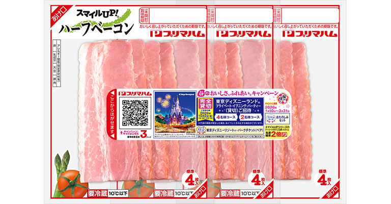 スマイルUP! ハーフベーコン 3連