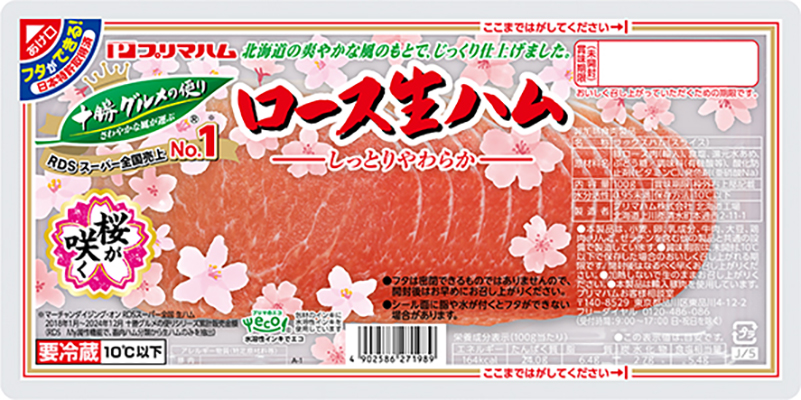 十勝グルメの便り ロース生ハム（100g）