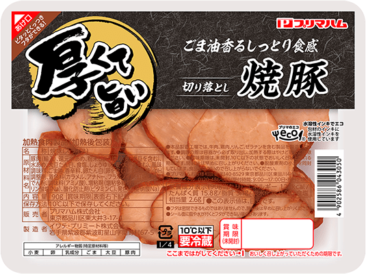 厚くて旨い 切り落とし焼豚